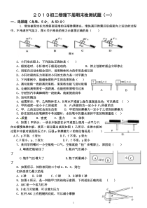 新人教版八年级(初二)物理下册期末综合测试卷及答案(一)