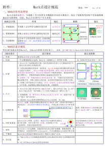 MARK点相关设计规范