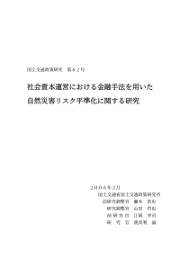 日本保险的资本运营材料