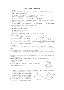 新人教版八年级上_全等三角形测试题