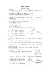 新人教版八年级上全等三角形测试题