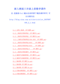 新人教版八年级上册数学课件