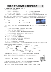 新人教版八年级上册物理期末测试题