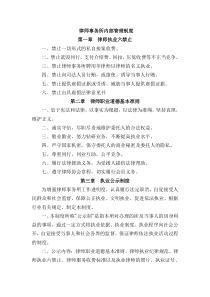 律师事务所内部管理制度