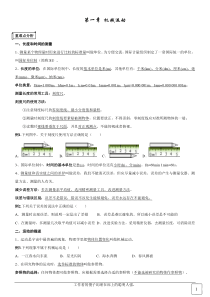 新人教版八年级上初中物理《第一章机械运动》单元复习