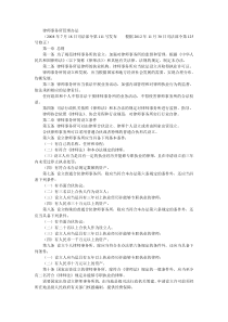 律师事务所管理办法(2012年11月30日最新)