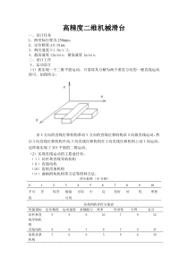 二维机械滑台设计指导书草稿DOC