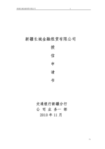 新疆长城金融租赁有限公司