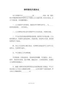 律师委托代理协议