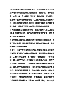 新闻互联网与金融业相互渗透西方国家怎么管