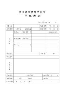 律师案件卷宗封面+目录+小结模版(民事)