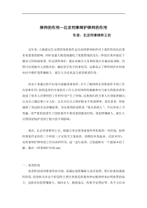 律师的作用北京刑事律师的作用