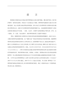 律师辩护权保障机制研1