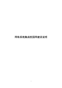 某学校校园网络规划设计与实施方案