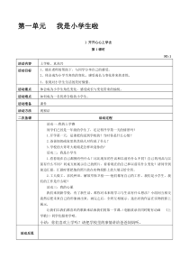 小学一年级上册道德与法治全册教案