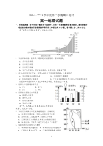 徐州14-15-2高一期中考试地理试题与答案