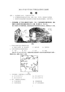 徐州小高考模拟地理试题与答案