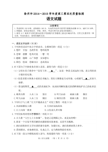 徐州市2014-2015学年度高三第四次质量检测