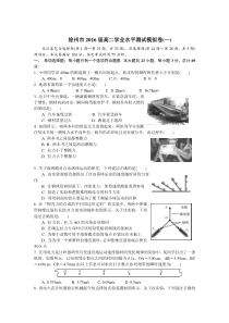 徐州市2016届高二学业水平测试模拟卷(一)