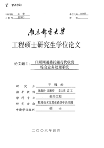 日照网通委托银行代收费综合业务处理系统