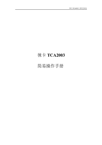 徕卡TCA2003操作说明