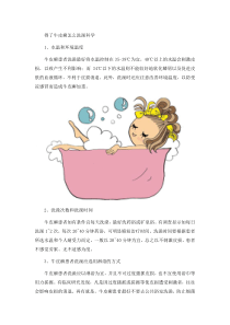 得了牛皮癣怎么洗澡科学