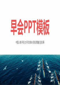 早会ppt模板保险公司晨会流程内容小故事PPT