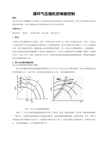 循环气压缩机防喘振控制