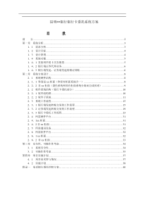 昆明华夏银行银行卡委托系统方案(doc46)(1)