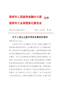 昆明市人民政府金融办公室