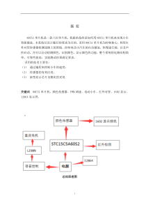 循迹小车报告