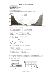 微专题热力环流原理及运用