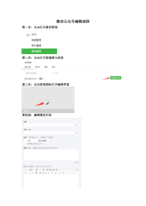微信公众号编辑流程
