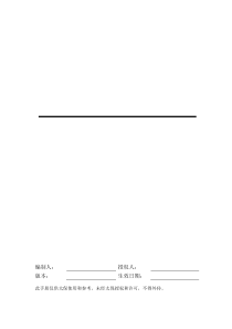 普华永道--太平洋保险做的咨询报告