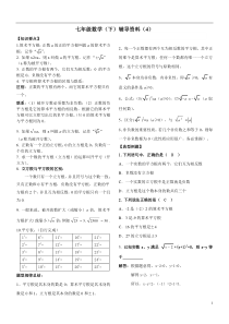 七年级数学下册实数知识点归纳及常见考题。