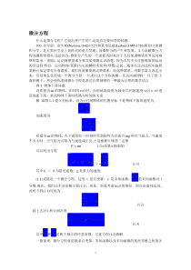 微分方程及其解的定义