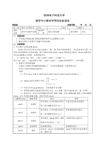 微分方程求解