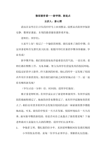 微型德育课新学期新起点