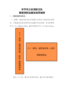 微型消防站建设指导细则(新)