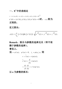 微分几何教案第一讲