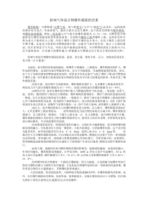 影响气体混合物爆炸极限的因素