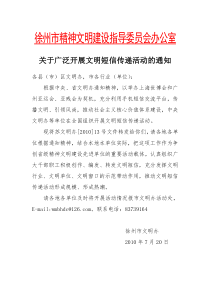 徐州市精神文明建设指导委员会办公室