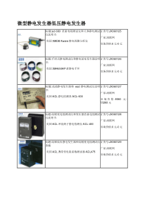 微型静电发生器低压静电发生器