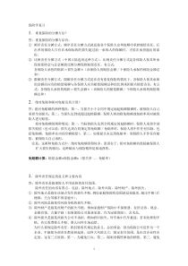 暨南大学 08保险学 复习题