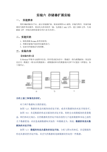 微机-实验6