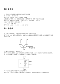 微机原理与应用习题参考答案(郑学坚)