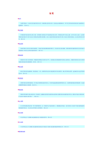 曹龙骐《金融学》第二章信用