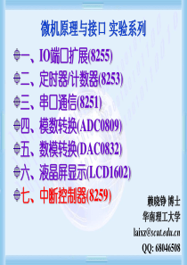 微机原理与接口实验47中断控制器-8259赖晓铮