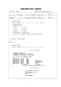 微机原理与接口技术实验室03_熟悉调试程序DEBUG