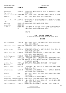 最全CFA123级金融词汇